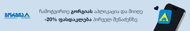 გარე ავეჯი